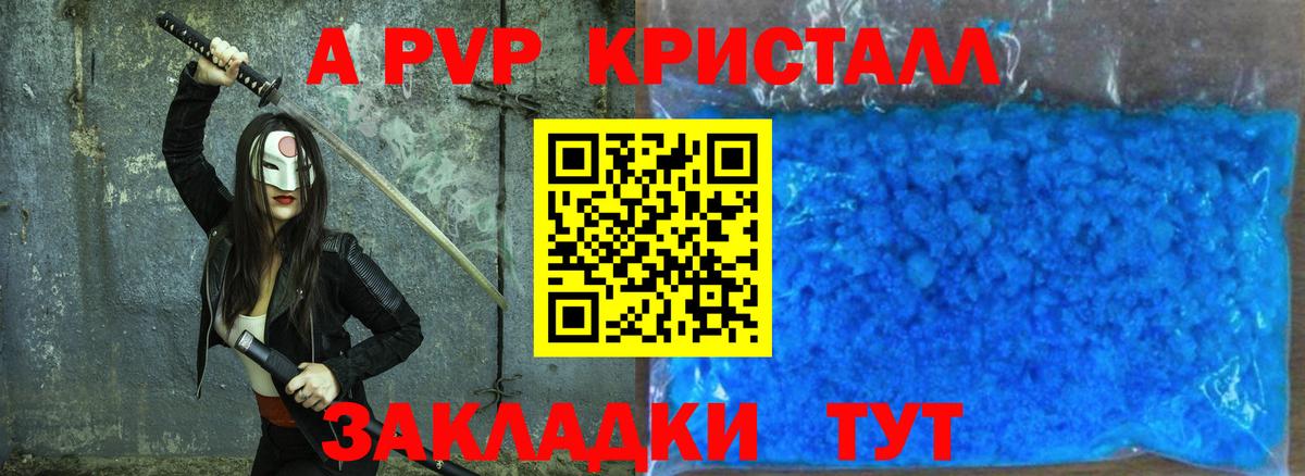 A-PVP СК КРИС  А ПВП СК КРИС  А ПВП  Кировск  Alpha-PVP кристаллы  Вход с VPN 