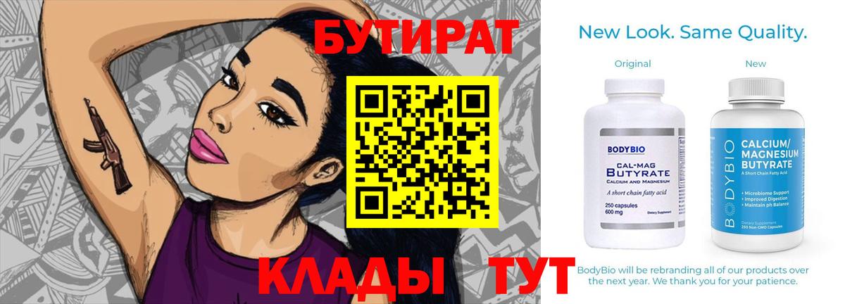 БУТИРАТ GHB Кировск