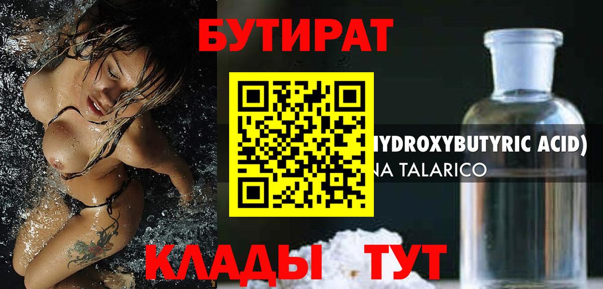 БУТИРАТ 1.4BDO  Вход с VPN  БУТИРАТ  Кировск 