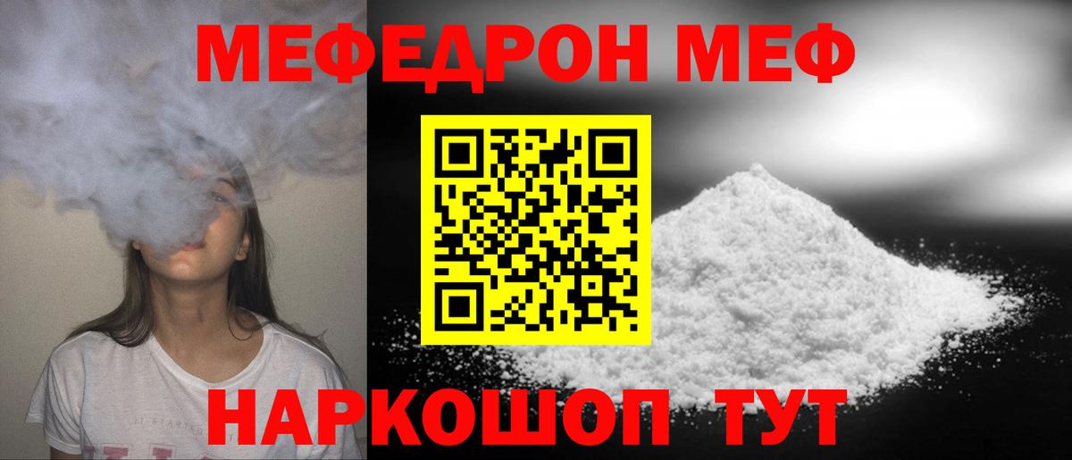 Мефедрон мяу мяу  даркнет сайт  Меф  Кировск  Вход с VPN  МЕФ 4 MMC  Меф 