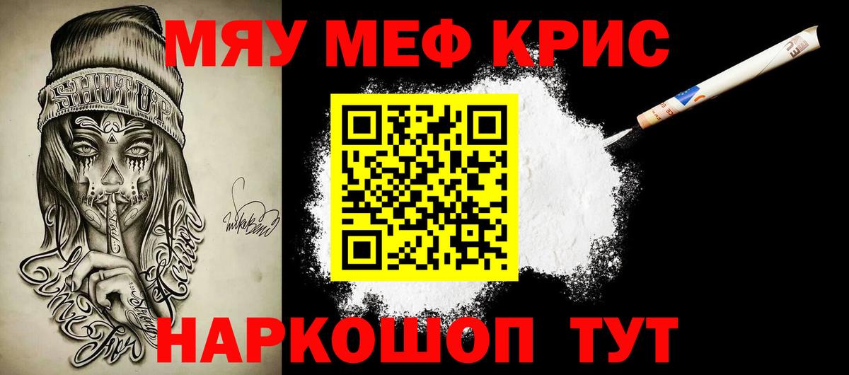 Меф мука Кировск